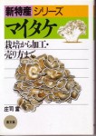 japan-maitake